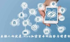 未来骇人的发展：Hive加密