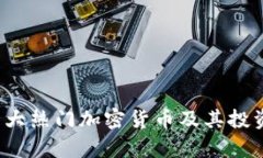 2023年十大热门加密货币及